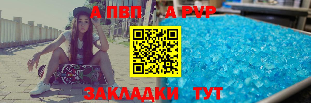 А ПВП кристаллы  Вход с VPN  Alfa_PVP Соль  А ПВП  Новошахтинск 