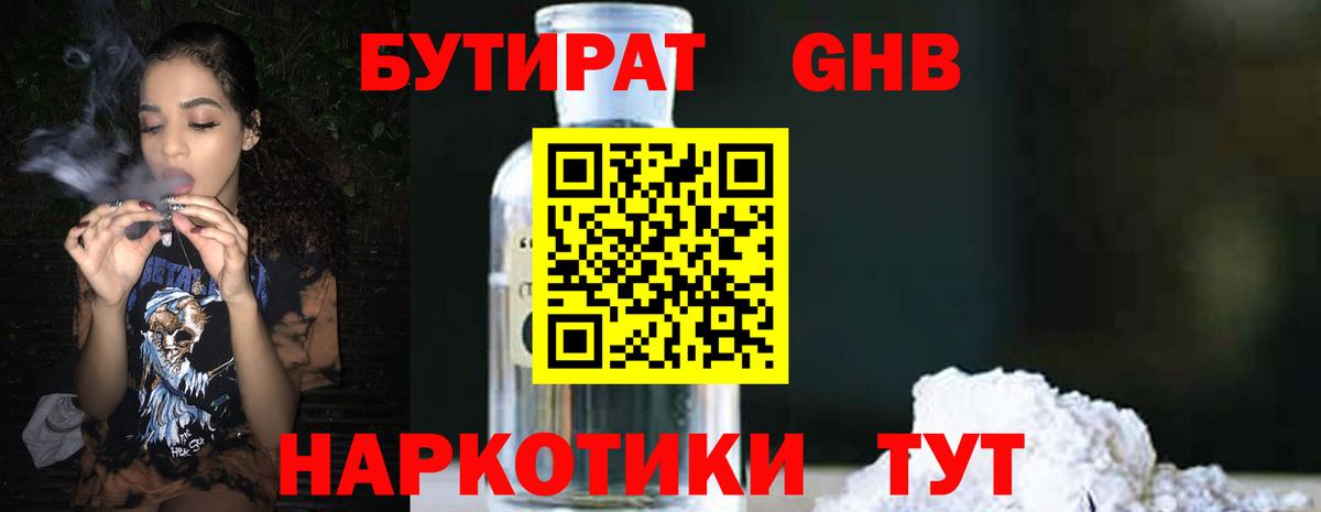 БУТИРАТ жидкий экстази  Вход с VPN  Новошахтинск 