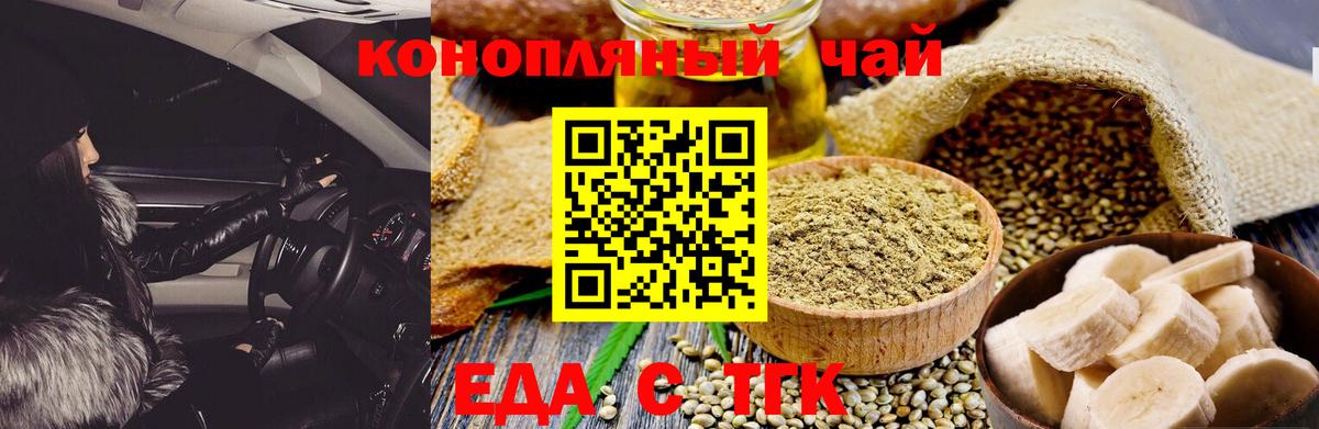 Печенье с ТГК марихуана  Вход с VPN  Новошахтинск 
