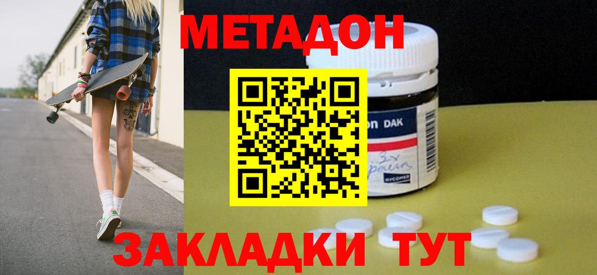МЕТАДОН methadone  Метадон кристалл  Новошахтинск  маркетплейс официальный сайт  Вход с VPN 