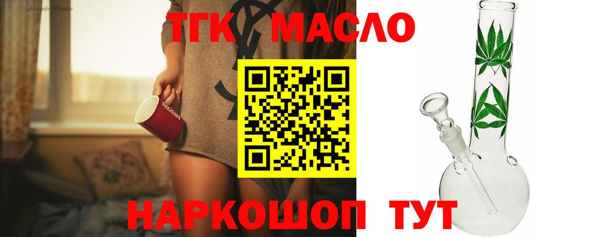 наркота  ТГК вейп  Вход с VPN  Дистиллят ТГК Wax  Новошахтинск 